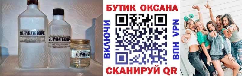 Купить закладки  Горячий Ключ  БУТИРАТ GHB 